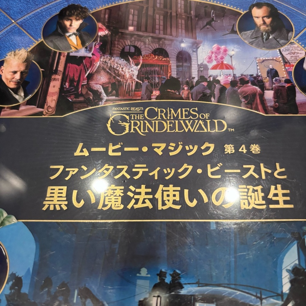 Japanese Crimes Of Grindelwald Movie Magic Book SEALED Stickers Posters - Picture 2 of 8